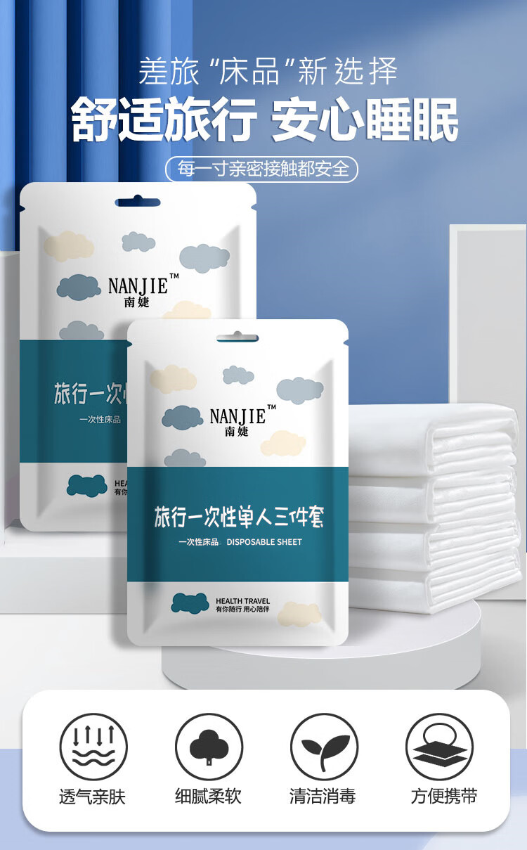 一次性床单被罩枕套三件套四件套旅行出差酒店床上用品便携式隔脏 白色三件套 1套