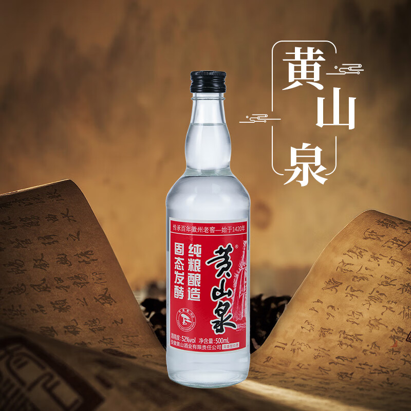 黄山牌黄山泉 浓香型白酒 整箱6瓶 52度整箱装500ml*6瓶 纯粮酿造 52度 500mL 6瓶 【整箱装】