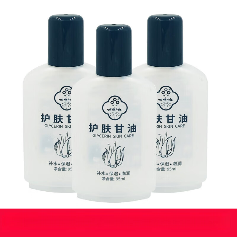 万紫千红老国货护肤甘油润肤甘油补水保湿滋润防干裂老牌国货 护肤