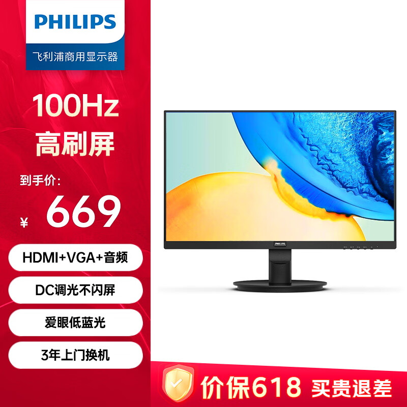 飞利浦（PHILIPS）23.8英寸 办公显示器 FHD 原生100Hz 95%sRGB 低蓝光不闪屏 HDMI+VGA 可壁挂 电脑显示屏 241S9LB