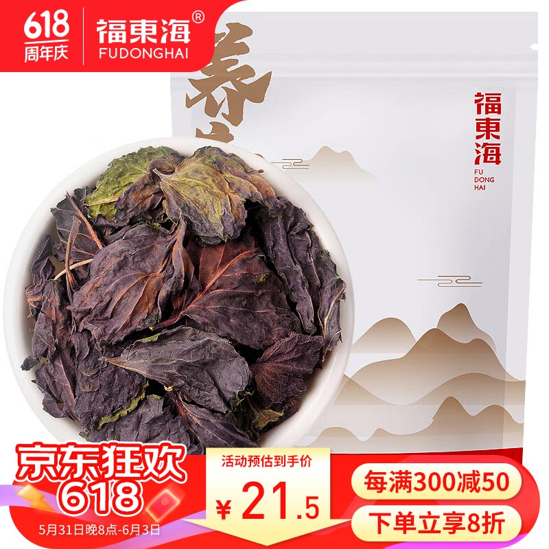 福东海 紫苏叶250g 紫苏叶茶 干紫苏籽子叶 精选好货 花草茶叶泡水