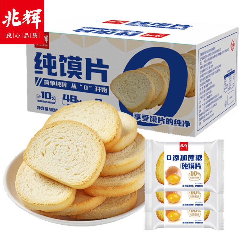 兆辉原味纯馍片900g整箱装 烤馍片独立包装馒头片早餐饼干休闲零食