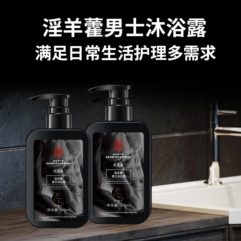 同仁堂淫羊藿沐浴露男士专用私处护理液精粹留香保养清爽滋润可洗澡全身 【温和滋养】1盒装