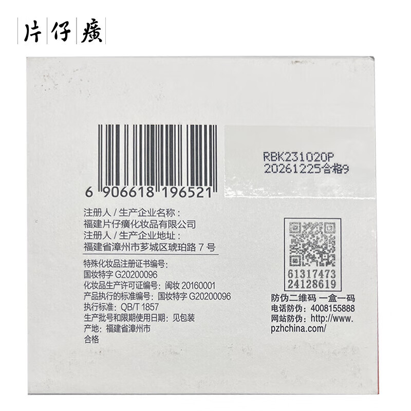 片仔癀雪肌无暇润白雪融霜提亮肤色补水保湿美白淡斑祛斑滋养面霜 润白雪融霜（精粹滋养）