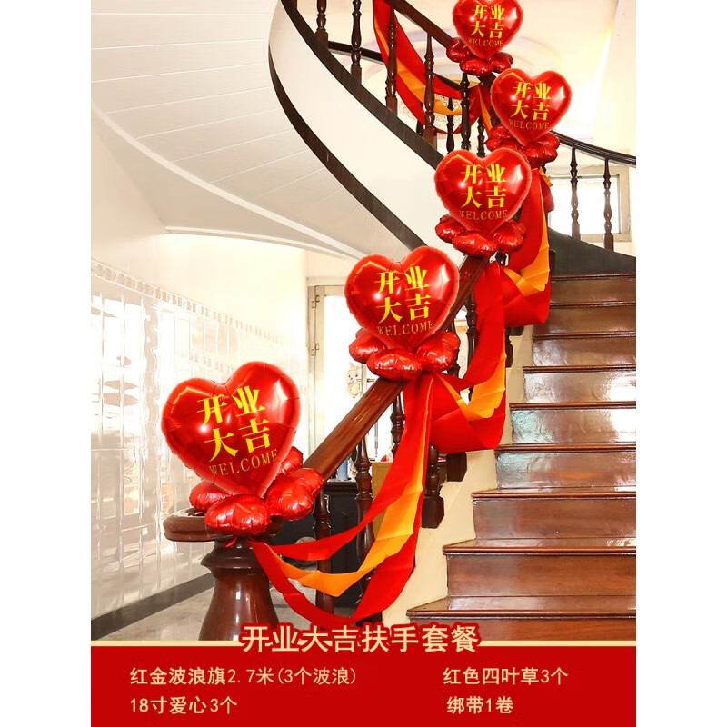 开业大吉气氛布置拉花开业周年店庆氛围装饰店铺楼梯扶手气球店面