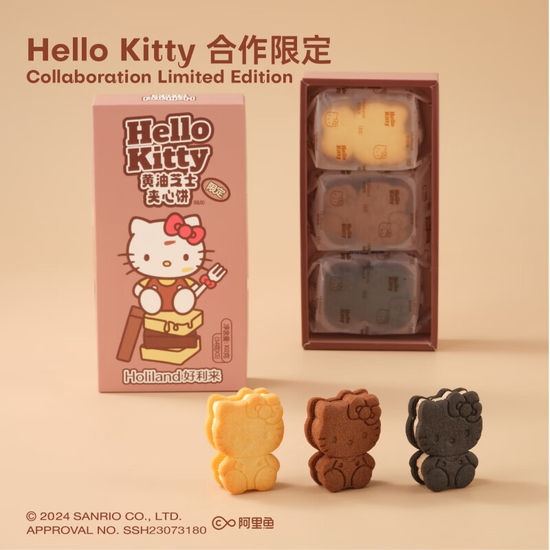 好利来×Hello Kitty联名款黄油芝士夹心饼干零食糕点哈喽Kitty 黄油芝士夹心饼【联名款】3味/盒