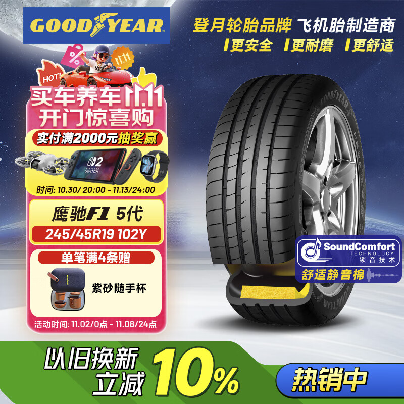 固特异（Goodyear）汽车轮胎静音棉 245/45R19 102Y EAG F1 ASY5鹰驰F1 适配奥迪A6L