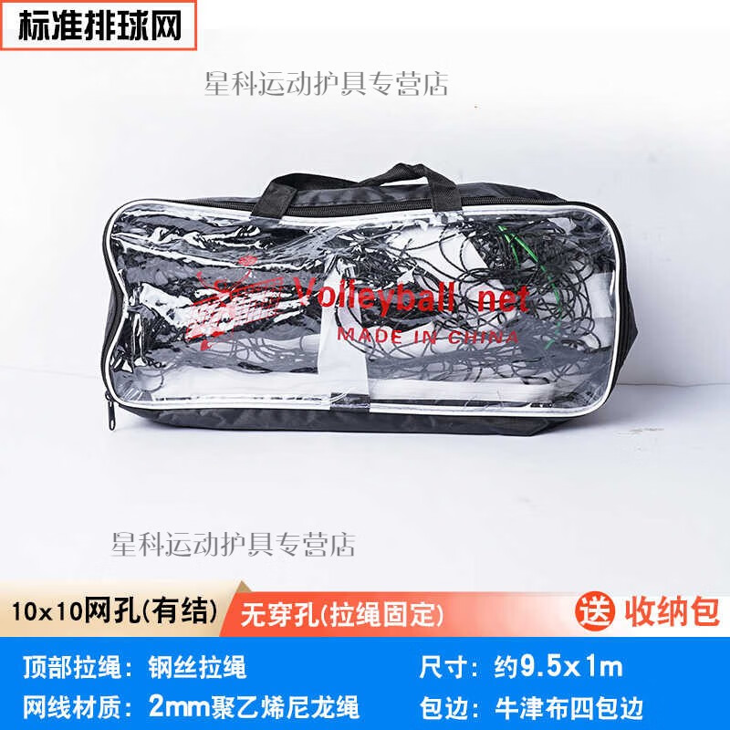 奴诗漫排球网标准气排球网比赛专用沙滩体育运动室内户外便携式训练网子 标准型排球网(不含架子)