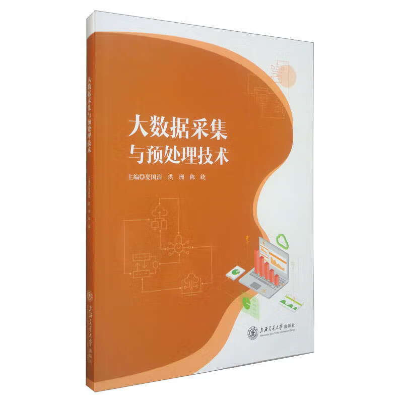 大数据采集与预处理技术