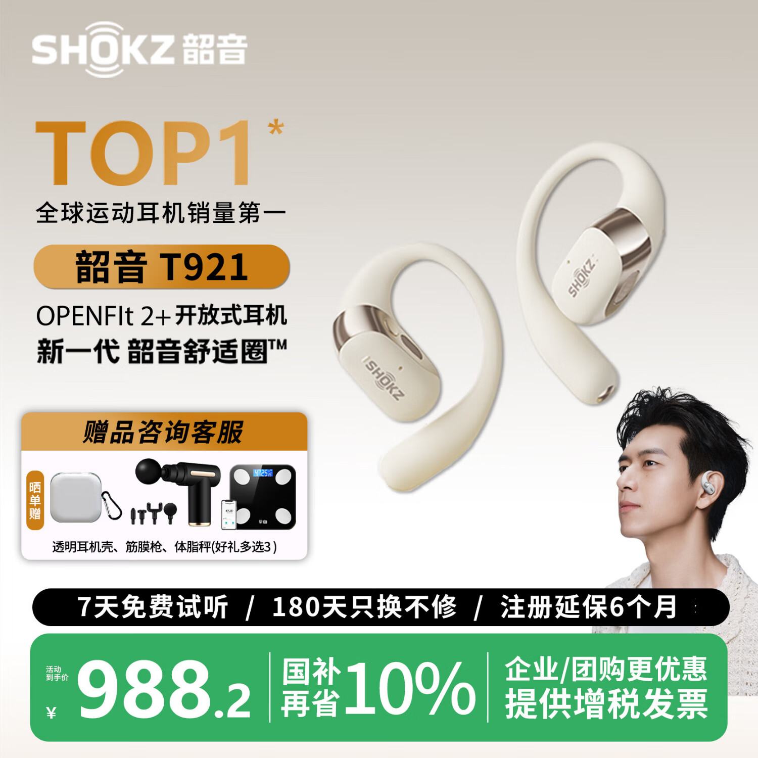 韶音（SHOKZ）【新品上市】OpenFit 2+ T921开放式蓝牙耳机挂耳式蓝牙耳机超长续航运动跑步健身通话降噪耳机 T921云白色【旗舰新品】