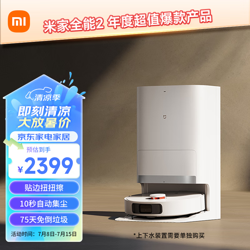 米家小米全能扫拖机器人2 扫地机器人扫拖一体 扫拖洗一体 自动清洗自动集尘 洗地机