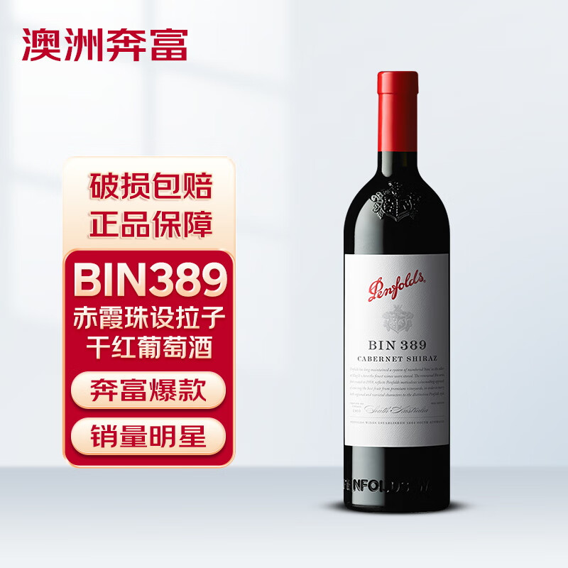 奔富BIN389赤霞珠设拉子红葡萄酒澳洲进口 750ml