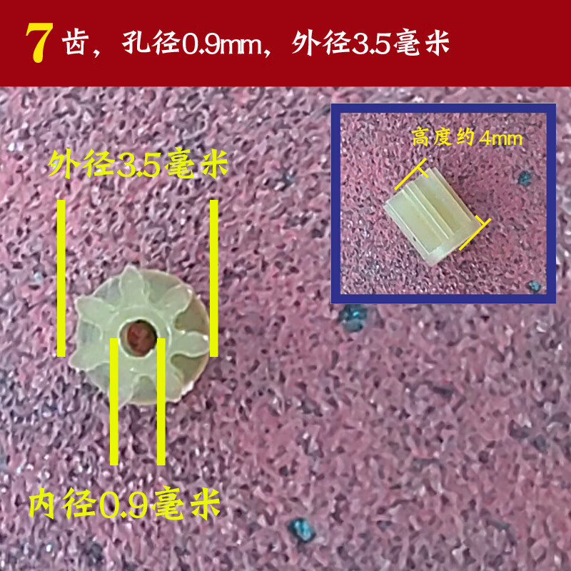 7-13齒電機(jī)11小齒輪 四軸遙控航模拍照飛行器無人飛機(jī)9齒配件 7齒1mm孔3.5毫米大外徑6個(gè) 四軸無人機(jī)