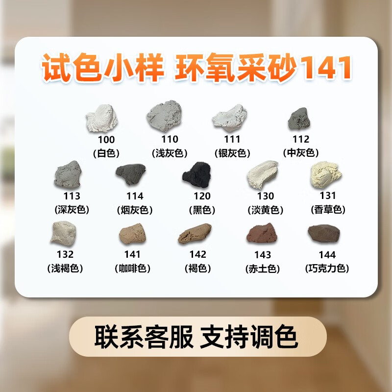 马贝141环氧彩砂填缝剂美缝剂2801水泥基色条色粉色卡小样 (说明)色粉