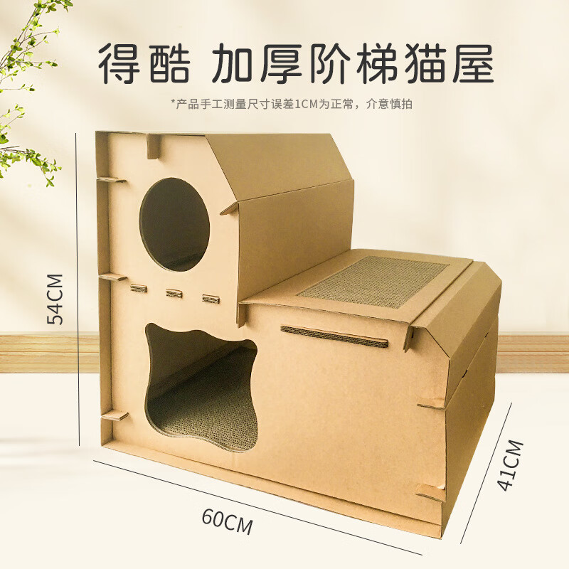 得酷(deku)瓦楞纸diy猫房双层阶梯组合猫屋猫别墅