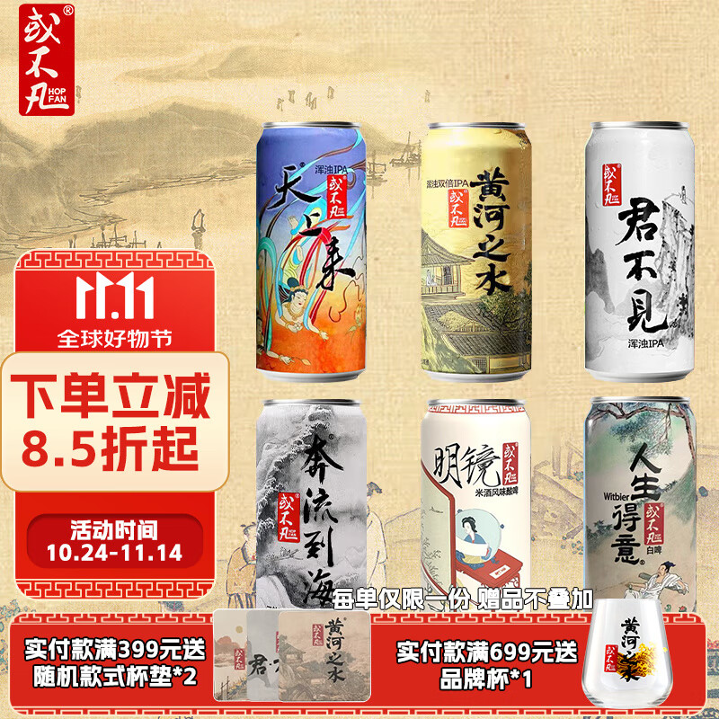或不凡 国产精酿啤酒 浆进酒连字组合 黄河之水浑浊IPA 果泥 酸啤酒 6口味热销款 500mL 6罐 组合装