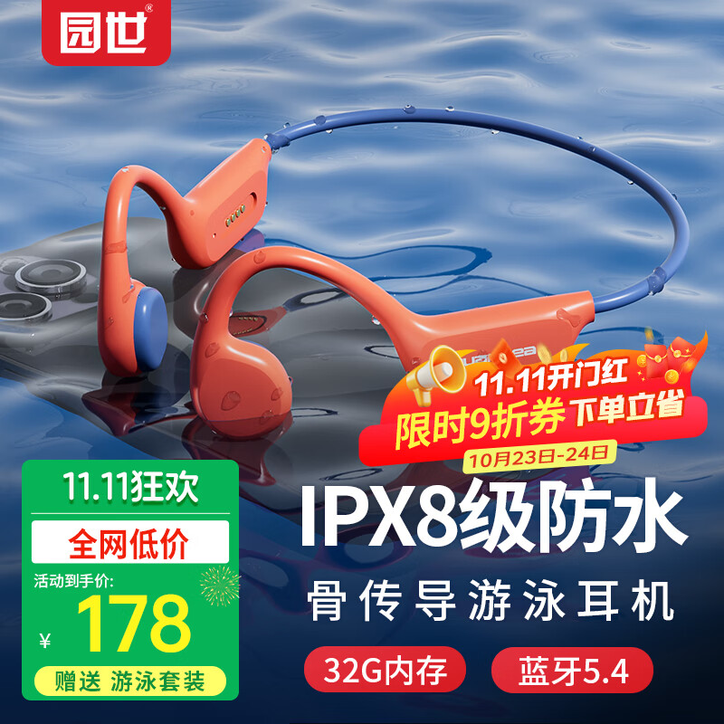 园世骨传导蓝牙耳机X7 游泳耳机IPX8级防水 跑步骑行运动健身 开放式32G内存自带MP3