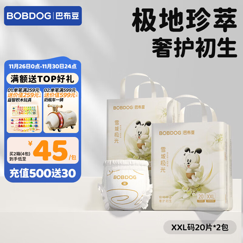 巴布豆（BOBDOG）雪域极光拉拉裤超薄透气尿不湿纸尿裤试用夜用极地珍萃奢护新生 拉拉裤XXL40片【28-34斤】