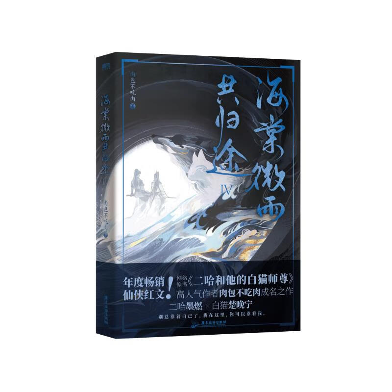 海棠微雨共归途4 网络原名《二哈和他的白猫师尊》 虐心仙侠红