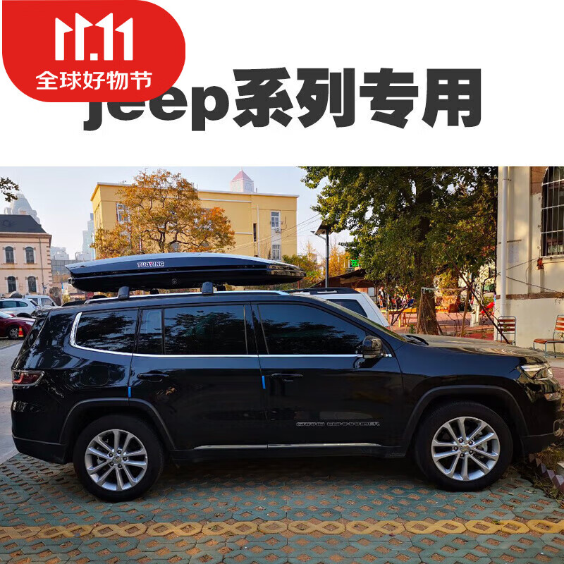 车顶行李箱jeep自由侠指南者大指挥官车顶行李箱旅行箱车顶行李架