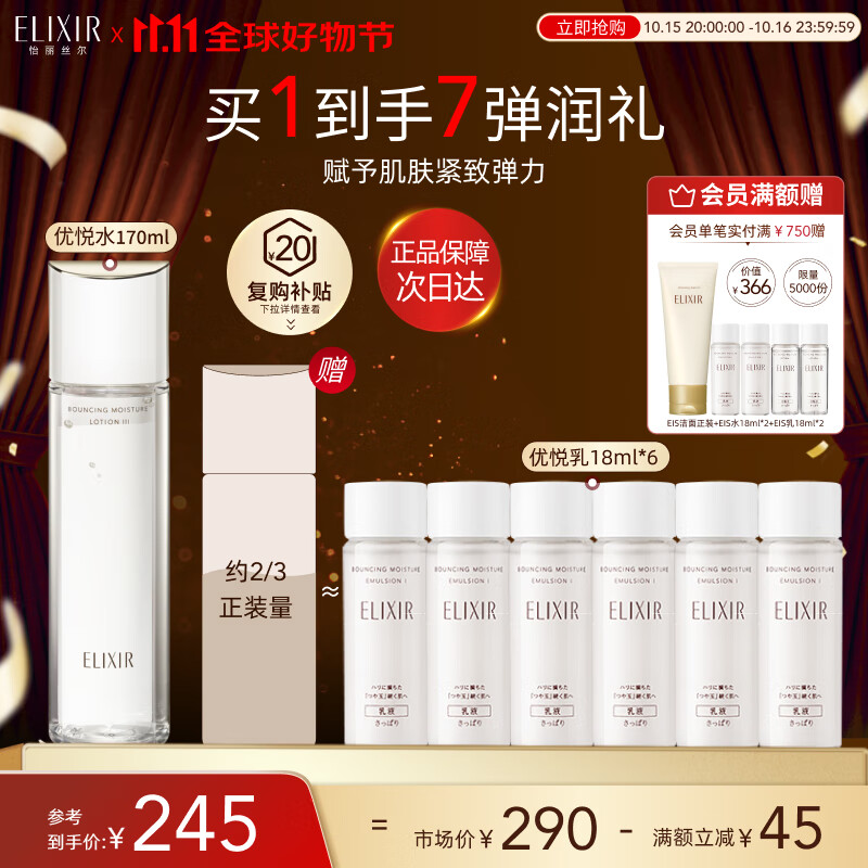 怡丽丝尔优悦活颜弹润水滋润型170ML爽肤水保湿护肤品精华水紧抗皱