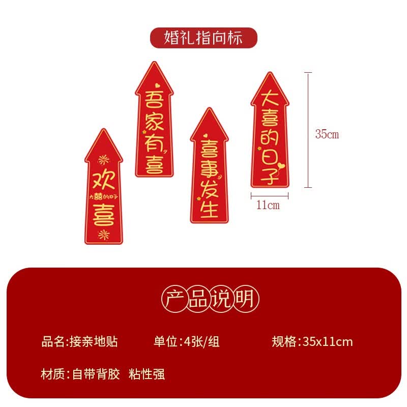 zkhe结婚引路地标贴 结婚引路地标贴户外婚礼指路标装饰婚房布置客厅