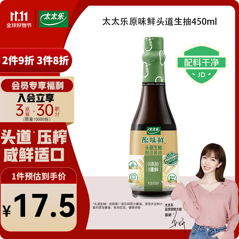 太太乐 原味鲜 头道生抽酱油450ml【特级酱油】0添加防腐剂 炒菜