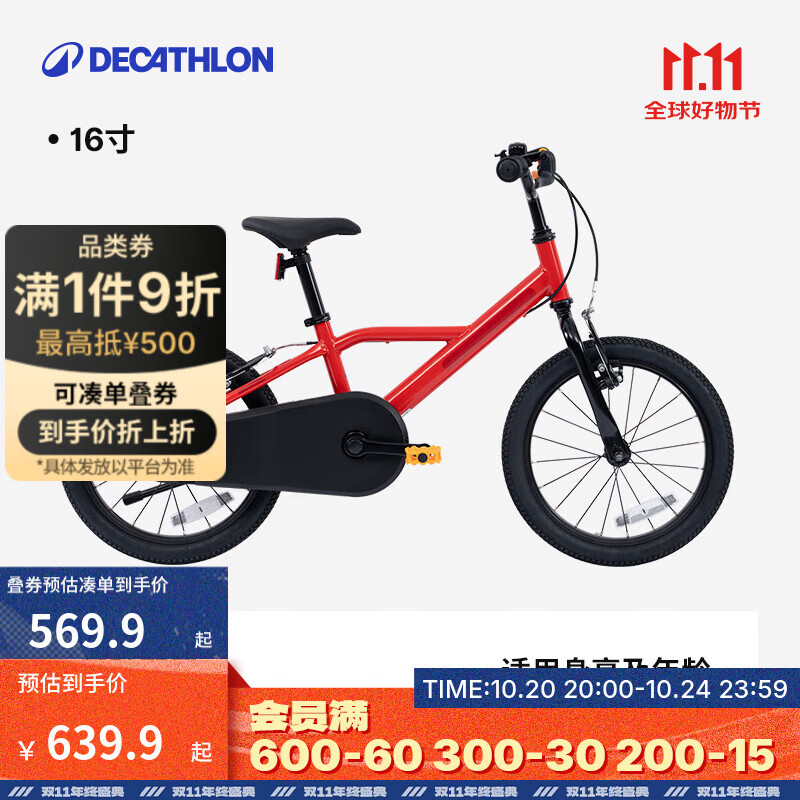 迪卡侬（DECATHLON）儿童自行车单车脚踏车男孩女孩宝宝童车 16寸儿童自行车红色 【钢架】