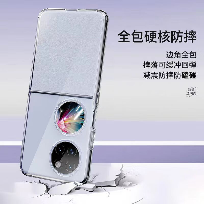 适用华为pocket2折叠屏手机壳透明软壳五金扣保护套p50pocket套 透明软壳+挂扣（1个装） 华为pocket2