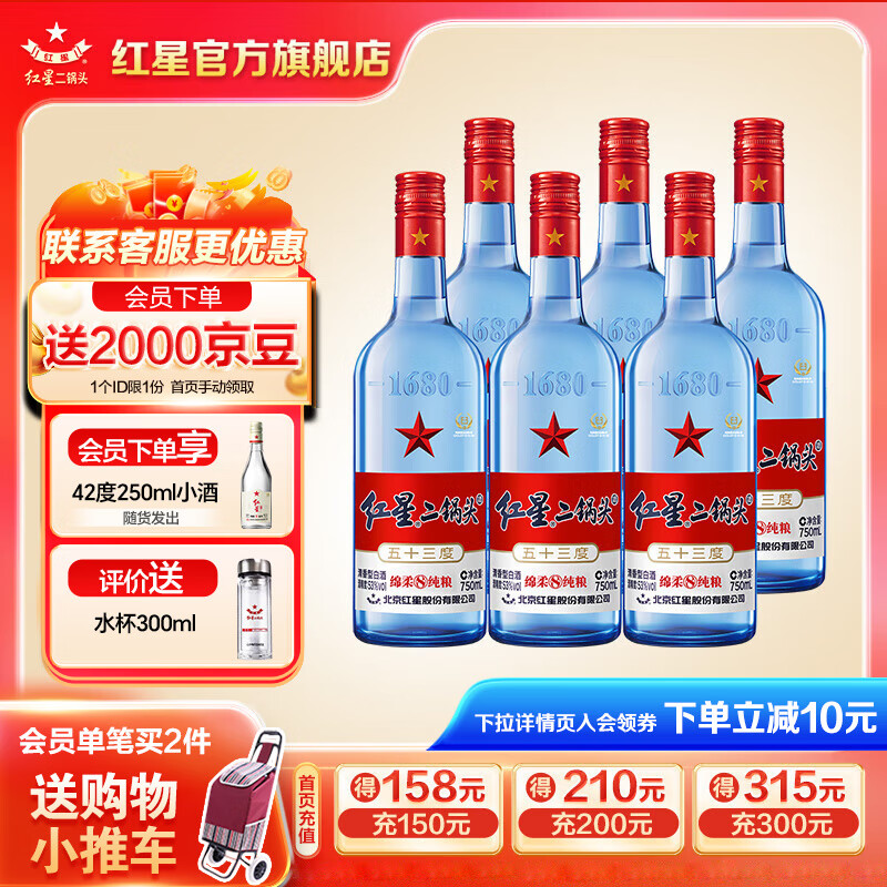 红星二锅头蓝瓶绵柔8纯粮53度750mL*6瓶 清香型 整箱 纯粮高度白酒