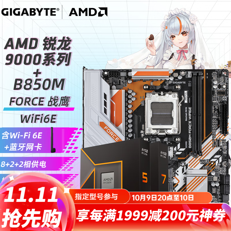 ���Σ�GIGABYTE��AMD 9000ϵ����Ʒ���� R7 9800X3D 9700X R5 9600X+X870 B850 B650E����CPU��װ ��u��װ B850M FORCE WIFI6E սӥ R5 9600X��6��12�̡߳�ɢƬ