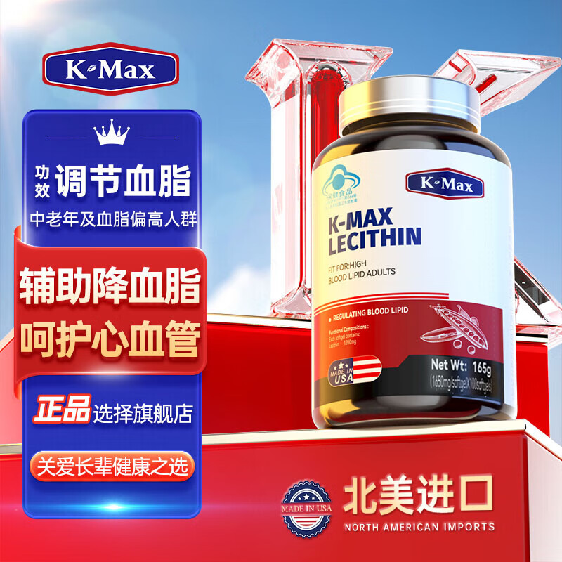 康麦斯 卵磷脂胶囊 100粒 成人中老年人调节血脂原装进口保健品