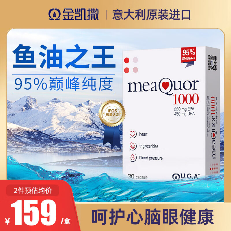 金凯撒鱼油95%高纯度深海鱼油软胶囊omega-3成人中老年dha30粒/盒 【入会有礼 多买多优惠】95%鱼油1盒装