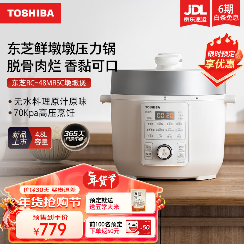 东芝（TOSHIBA）电压力锅全自动家用高压锅 4.8升压力锅备长炭不沾内胆芝味电饭煲炖肉炖菜压力煲 PC-48MRSC 无水料理【1-8人使用】 4.8L