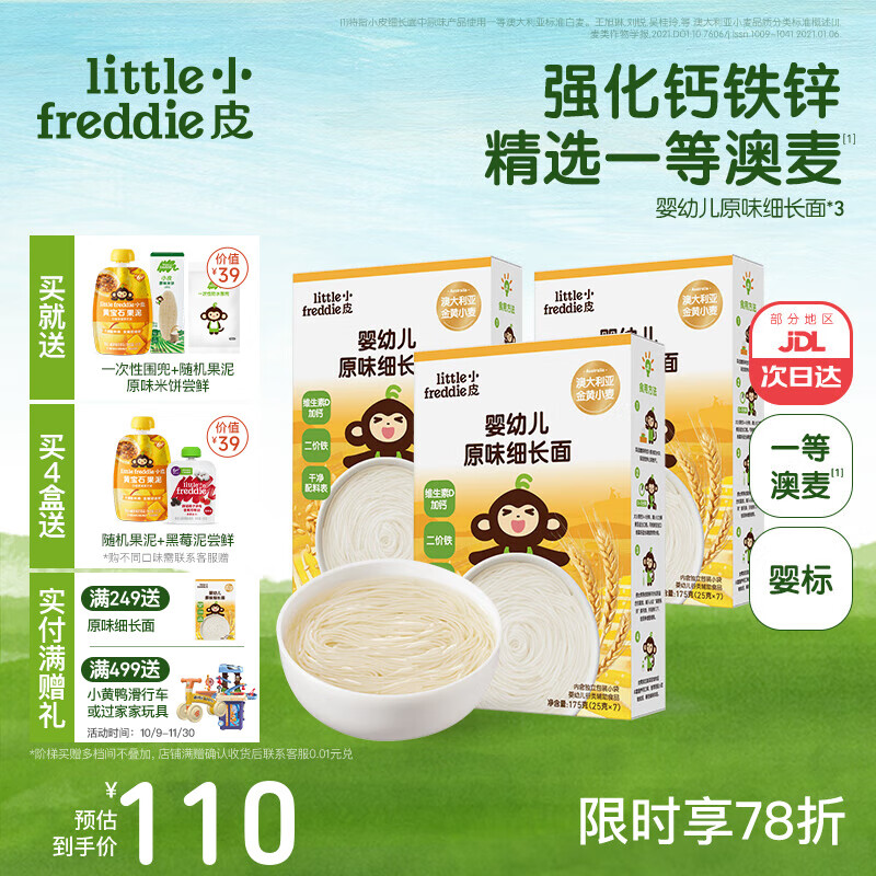 小皮婴儿宝宝面条婴幼儿碎碎面蝴蝶面 营养细面儿童面条含钙铁锌辅食 【7月+细长面】澳麦原味面3盒