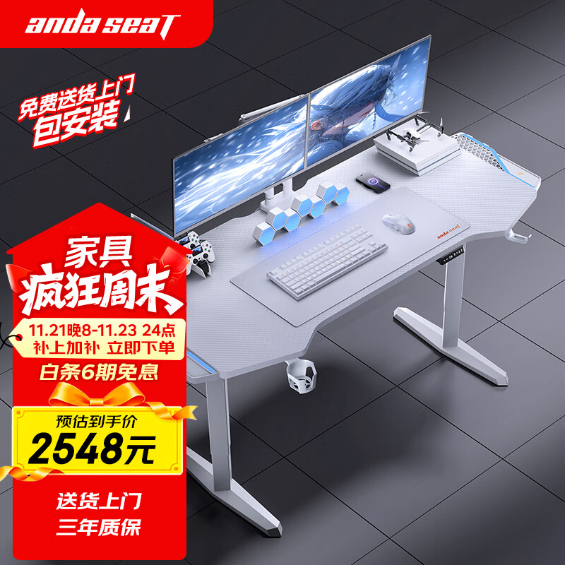andaseaT安德斯特电竞桌电动升降台式电脑桌办公书桌 巡航pro白色 1.6米
