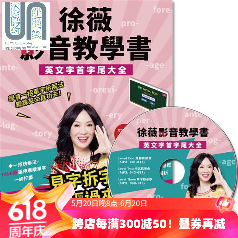 附徐薇老师解析mp3光碟一张 港台原版 硕英出版 英语学习