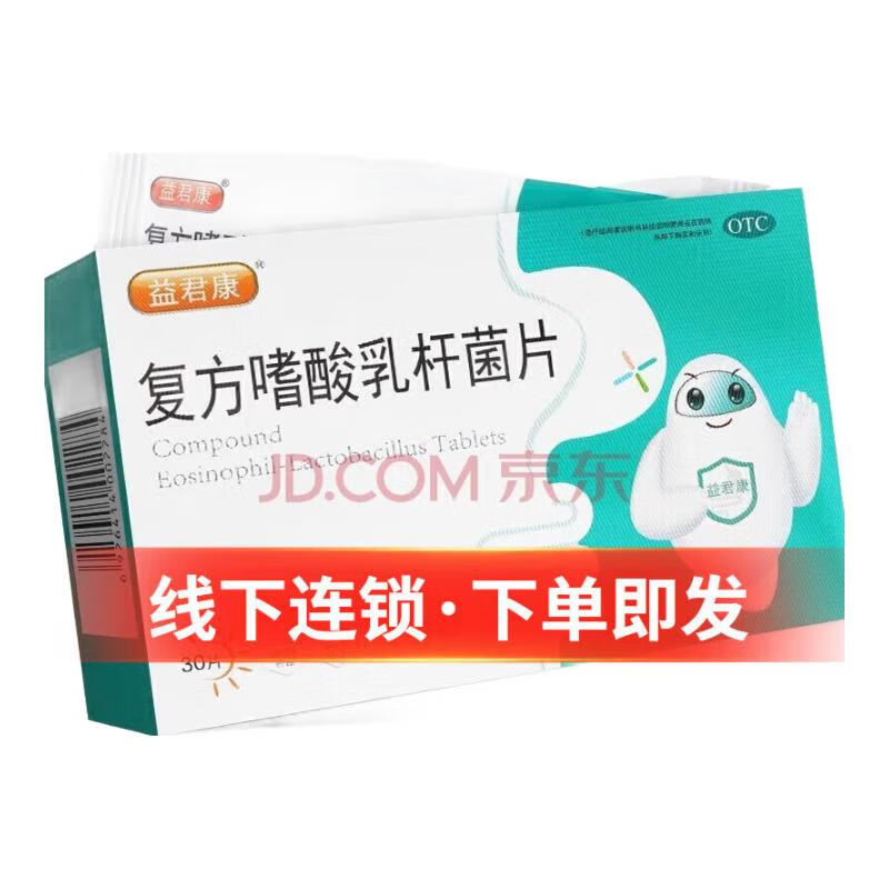 益君康复方嗜酸乳杆菌片0.