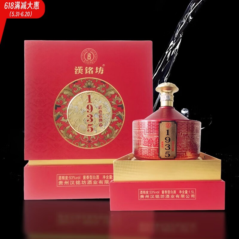 汉铭坊红色经典1935 纯粮酿造酱香型白酒 坛装/箱装 53%vol 1.5l 1坛