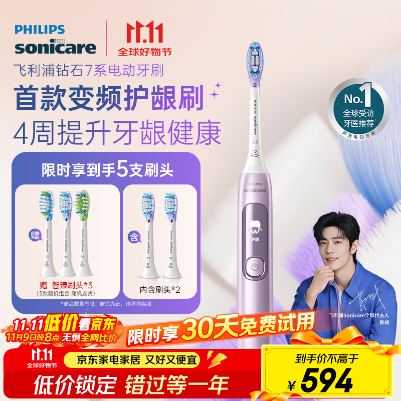 飞利浦（PHILIPS）【肖战同款】电动牙刷钻石7系护龈刷 生日礼物 情侣款 送男生/女友 变频护龈 HX3792/02锻光粉 