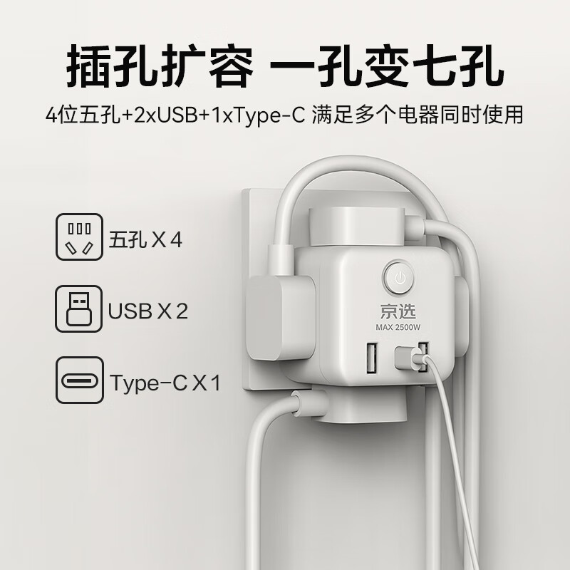 京选京东自有品牌 PD20W苹果快充 Type-C口+USB口无线魔方插座 一转四转换器/插线板/插排/接线板