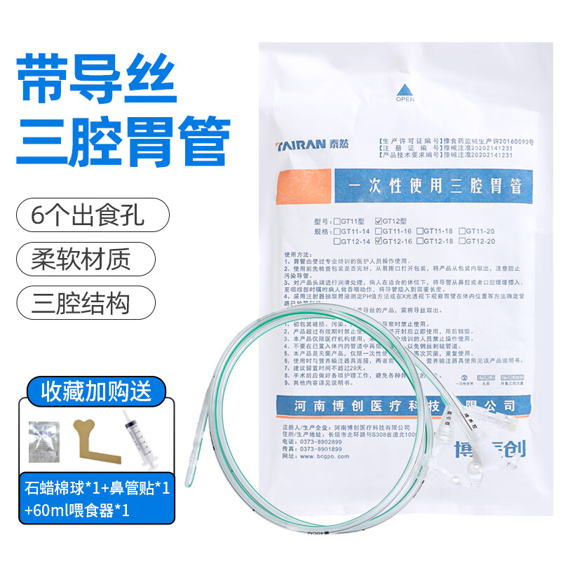 医用无菌三腔胃管鼻饲管导丝鼻胃肠管成人老人插鼻流食管长期留置