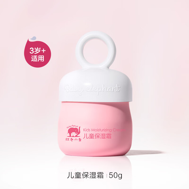红色小象面霜 宝宝儿童保湿霜 防皴防干裂婴幼儿护肤品化妆品 【儿童保湿霜50g*2】