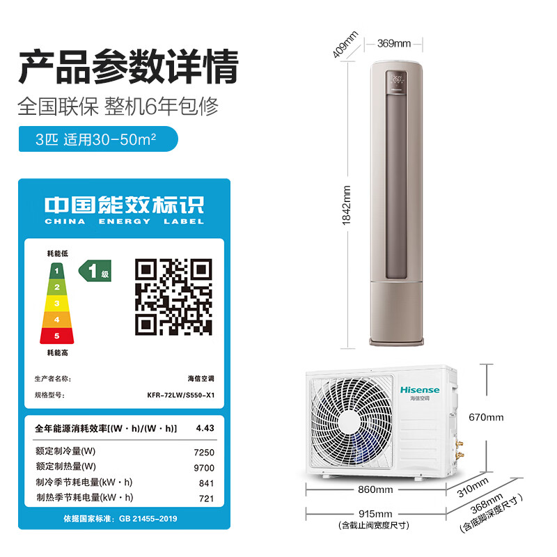 海信KFR-72LW/S550-X1立式空调用户好评如潮，真实评价在此！-图片8