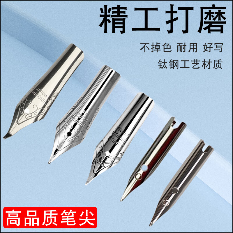 钢笔金属替换暗尖弯尖英雄书法打磨通用特细 请核对配件规格大小避免