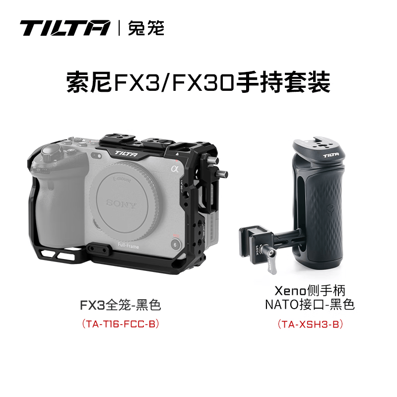 铁头TILTA 兔笼 适用于索尼FX3/FX30 轻便套件笼子 拍摄防刮花摄影配件 拓展保护框 SONY FX3/FX30全笼 【全笼-手持套装】黑色