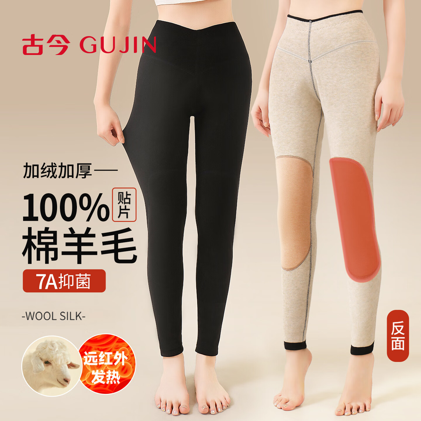 古今(GUJIN)保暖裤女士含绵羊毛贴片秋裤女加绒加厚冬季打底高弹修身防寒舒适 紫色 【加厚防寒】 L (95-120斤)