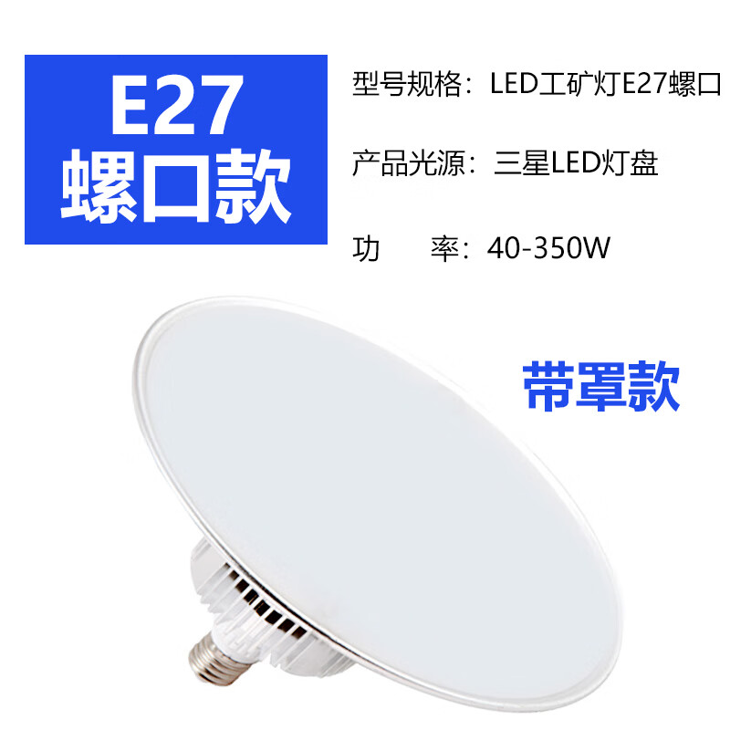 黍魚led工礦燈廠房倉庫節(jié)能燈泡工廠e27螺口家用大功率車間照明燈超亮 升級款E27螺口（帶防塵罩） 80W暖黃