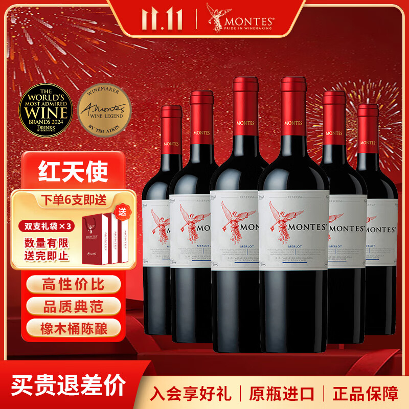 MONTES【蒙特斯自营专区】红天使珍藏梅洛干红葡萄酒750ml*6 智利进口
