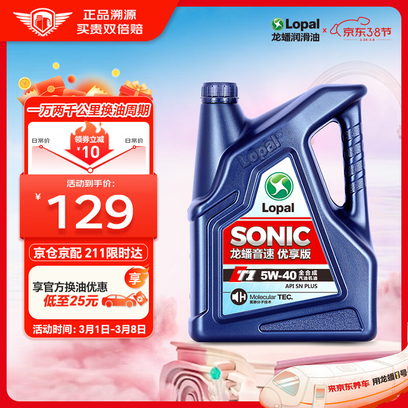 龙蟠SONIC T1 5W-40全合成机油SN PLUS汽车发动机油4L高性价比高么？
